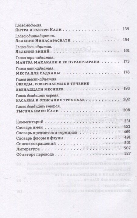 Фотография книги "Бриханнила-тантра. Избранное"