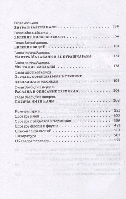 Фотография книги "Бриханнила-тантра. Избранное"