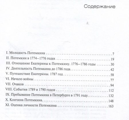 Фотография книги "Брикнер: Потемкин"