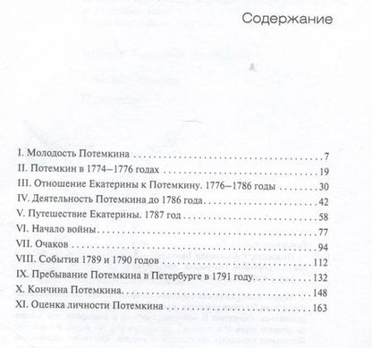 Фотография книги "Брикнер: Потемкин"