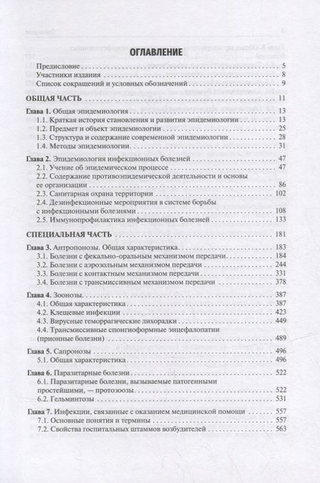 Фотография книги "Брико, Бражников, Антипов: Эпидемиология. Учебник для ВУЗов"