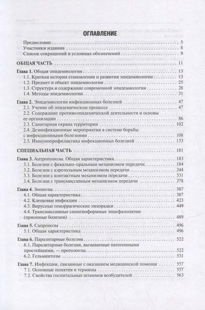 Фотография книги "Брико, Бражников, Антипов: Эпидемиология. Учебник для ВУЗов"