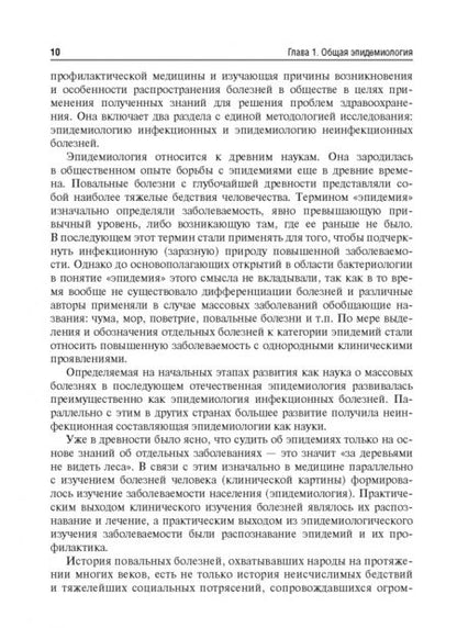 Фотография книги "Брико, Покровский: Эпидемиология. Учебник"