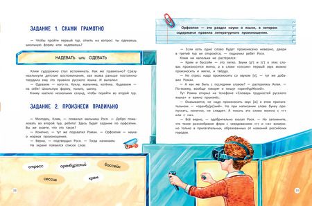 Фотография книги "Брыкова, Россиус: Говорим правильно"