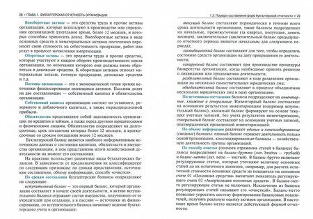 Фотография книги "Брыкова: Составление и использование бухгалтерской отчетности (для СПО). Учебник"