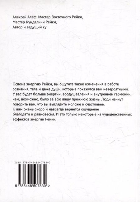 Фотография книги "Бриллианты энергии Рейки: Энергетическое целительство"