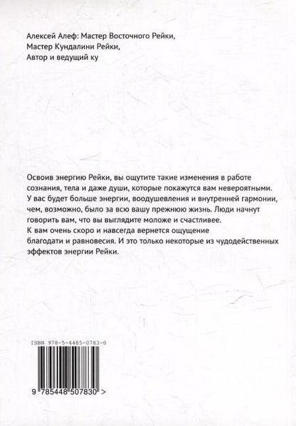 Фотография книги "Бриллианты энергии Рейки: Энергетическое целительство"