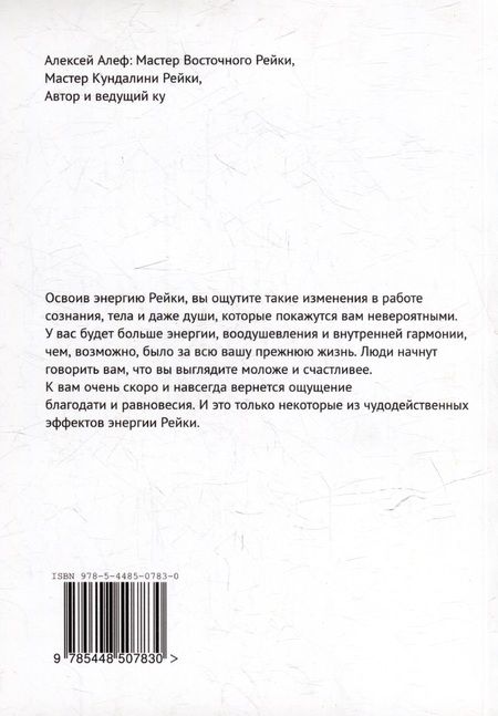 Фотография книги "Бриллианты энергии Рейки: Энергетическое целительство"