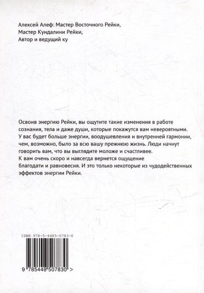 Фотография книги "Бриллианты энергии Рейки: Энергетическое целительство"