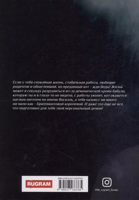 Фотография книги "Бриллиантовая королева. Игры богов. Книга 1"