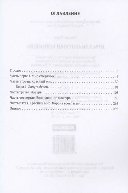 Фотография книги "Бриллиантовая королева. Игры богов. Книга 1"