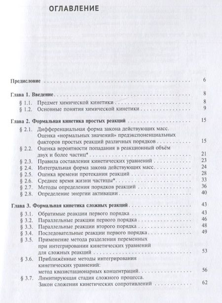 Фотография книги "Брыляков, Антонов: Курс лекций по химической кинетике. Учебное пособие"