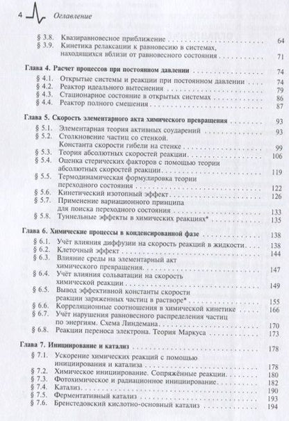 Фотография книги "Брыляков, Антонов: Курс лекций по химической кинетике. Учебное пособие"