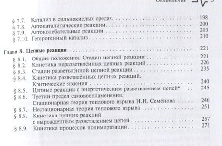 Фотография книги "Брыляков, Антонов: Курс лекций по химической кинетике. Учебное пособие"