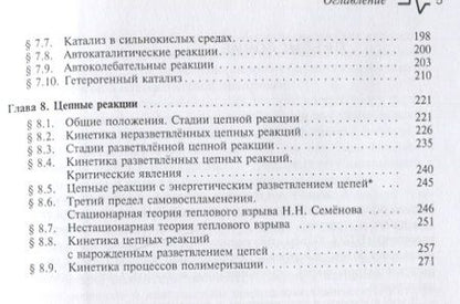 Фотография книги "Брыляков, Антонов: Курс лекций по химической кинетике. Учебное пособие"