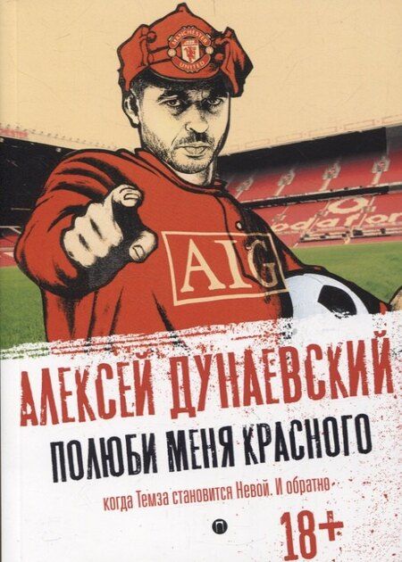 Фотография книги "Бримсон, Дунаевский: Футбольные хулиган (комплект из 2-х книг)"