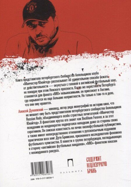 Фотография книги "Бримсон, Дунаевский: Футбольные хулиган (комплект из 2-х книг)"