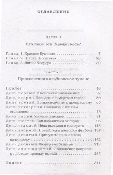Фотография книги "Бримсон, Дунаевский: Футбольные хулиган (комплект из 2-х книг)"