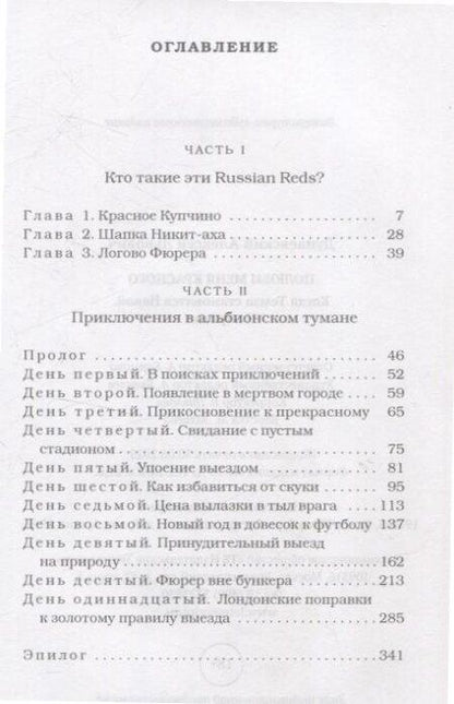Фотография книги "Бримсон, Дунаевский: Футбольные хулиган (комплект из 2-х книг)"