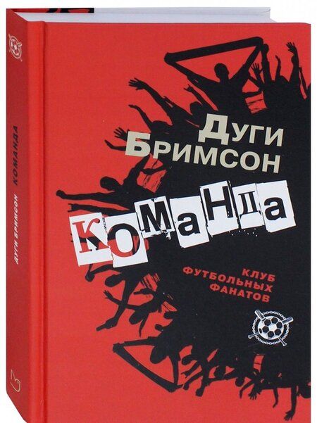 Фотография книги "Бримсон: Команда"