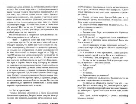Фотография книги "Бримсон: Команда"