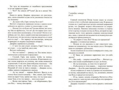 Фотография книги "Бримсон: Команда"