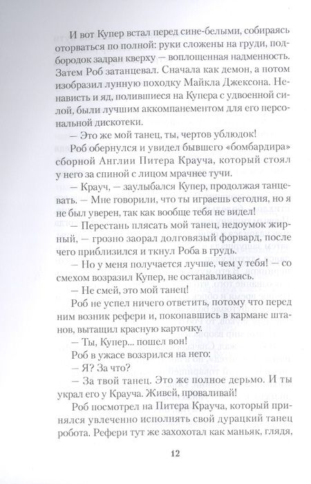 Фотография книги "Бримсон: Крылья воробья"