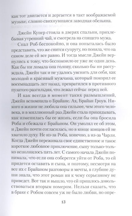 Фотография книги "Бримсон: Крылья воробья"