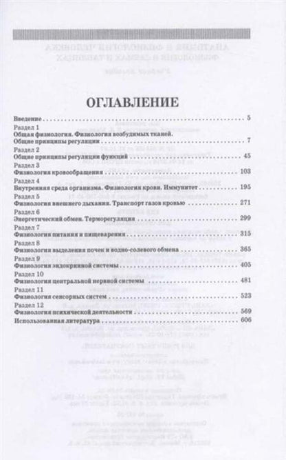 Фотография книги "Брин: Анатомия и физиология человека в схемах и таблицах. Учебное пособие"