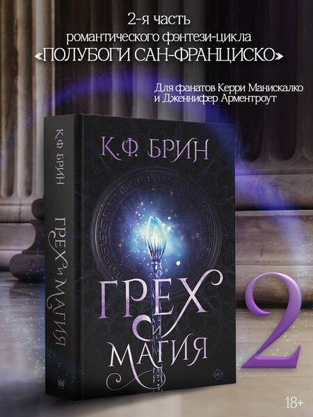 Фотография книги "Брин: Грех и магия"
