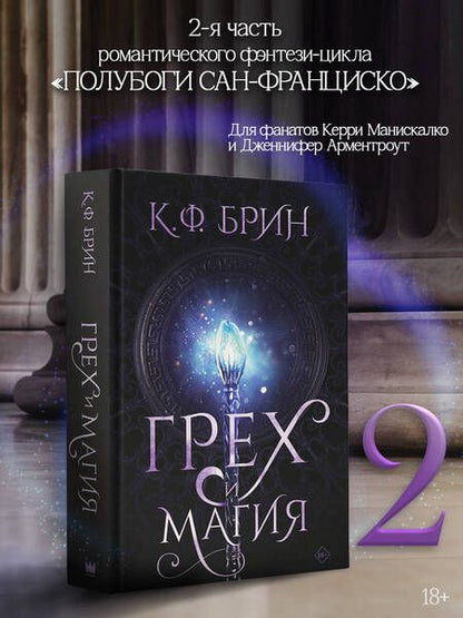 Фотография книги "Брин: Грех и магия"