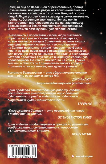 Фотография книги "Брин: Погружение в Солнце"