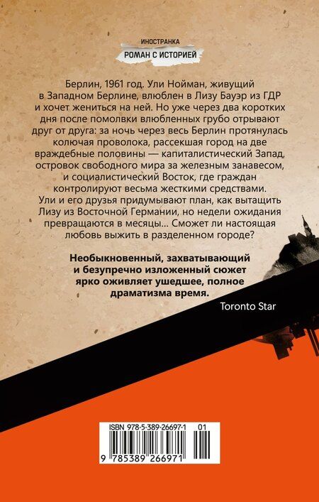 Фотография книги "Брин Тернбулл: По обе стороны стены"