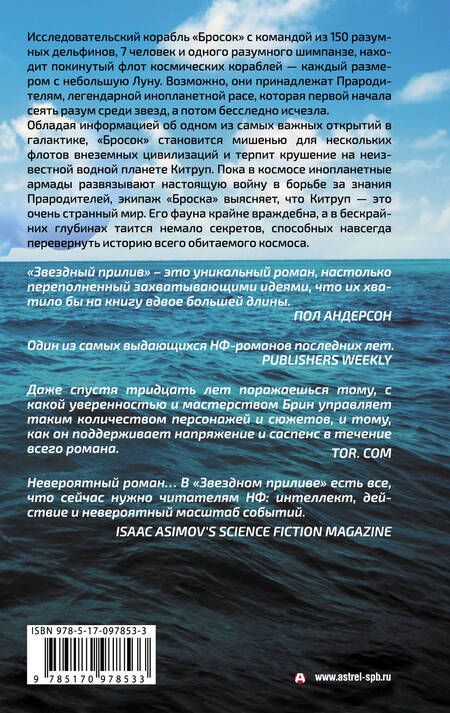 Фотография книги "Брин: Звездный прилив"