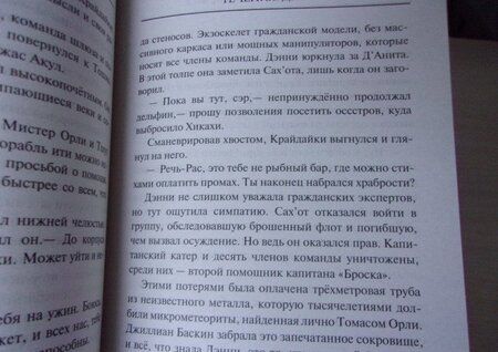 Фотография книги "Брин: Звездный прилив"