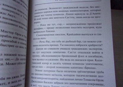 Фотография книги "Брин: Звездный прилив"