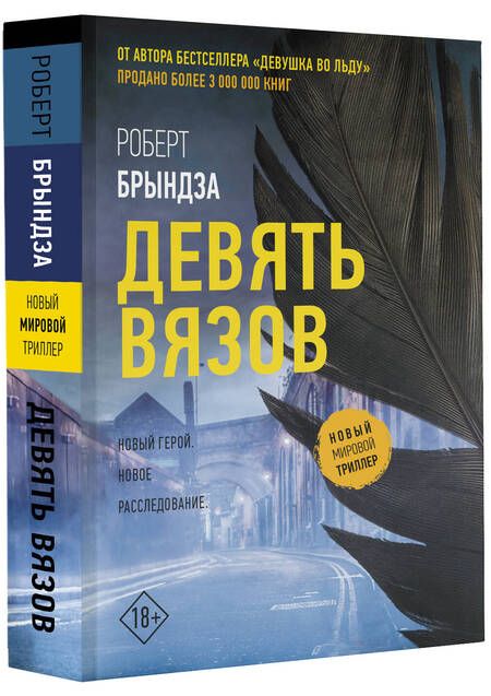 Фотография книги "Брындза: Девять вязов"