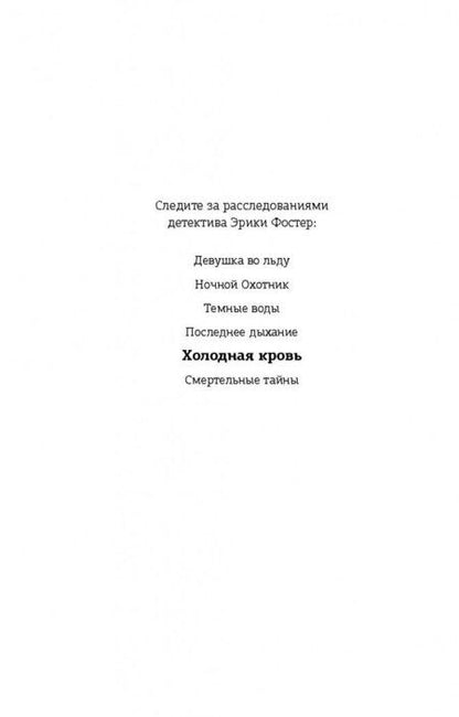 Фотография книги "Брындза: Холодная кровь"