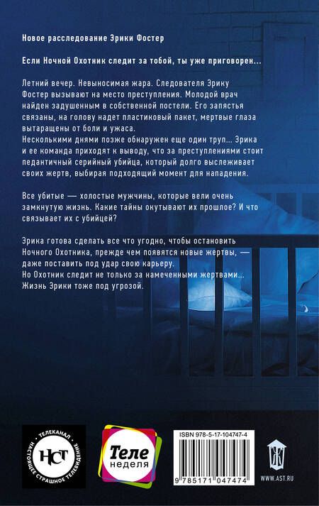 Фотография книги "Брындза: Ночной Охотник"