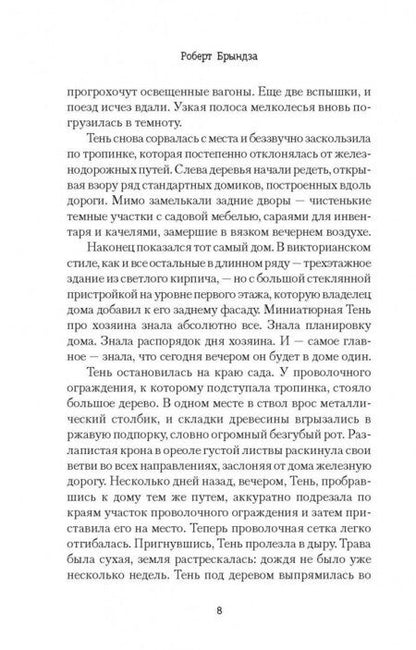 Фотография книги "Брындза: Ночной Охотник"