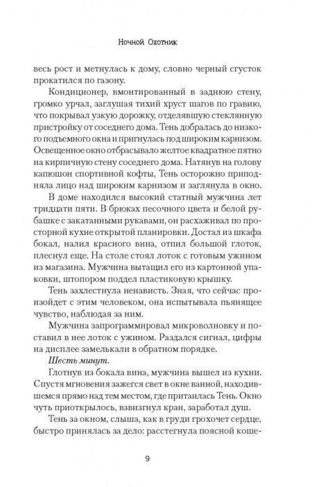 Фотография книги "Брындза: Ночной Охотник"