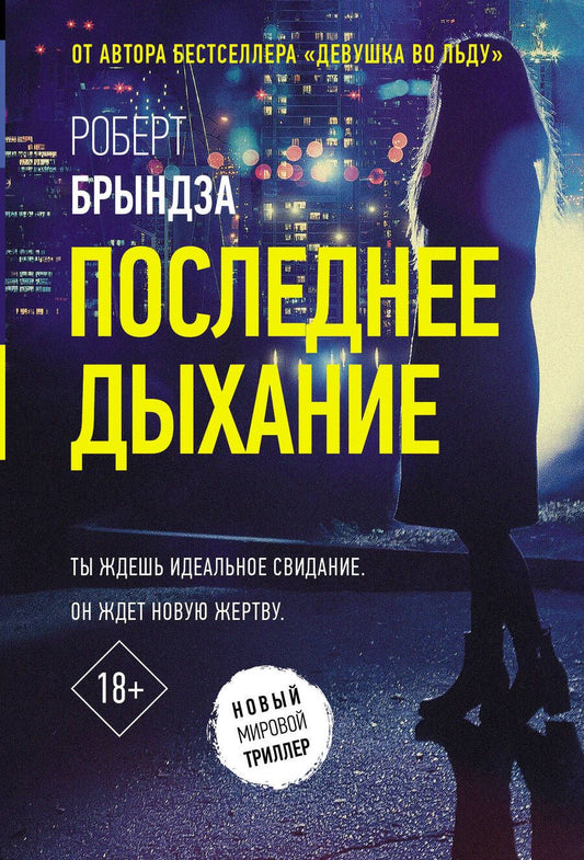 Обложка книги "Брындза: Последнее дыхание"