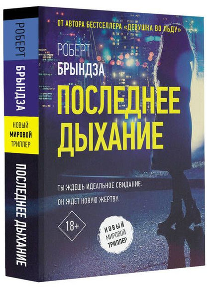 Фотография книги "Брындза: Последнее дыхание"