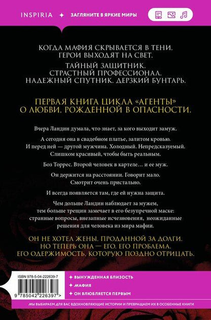 Фотография книги "Бринн Эшер: Обладание"