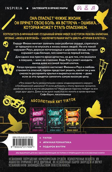 Фотография книги "Бринн Уивер: Жнец и Воробей"