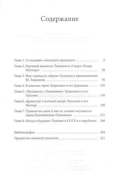Фотография книги "Бринтлингер: В поисках "полезного прошлого". Биография как жанр в 1917-1937-х годах"