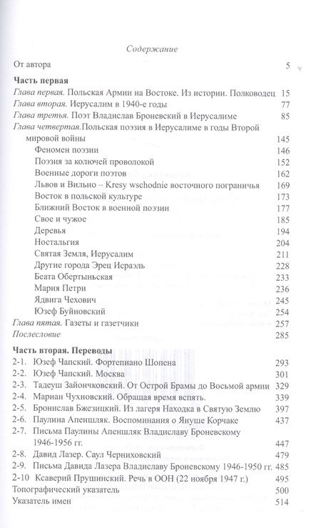 Фотография книги "Брио: Польские музы на Святой земле. Армия Андерса: место, время, культура (1942-1945)"