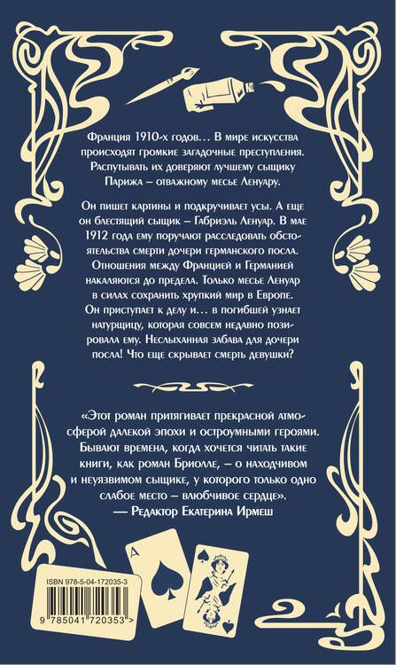 Фотография книги "Бриолле: Чёрный, как тайна, синий, как смерть"