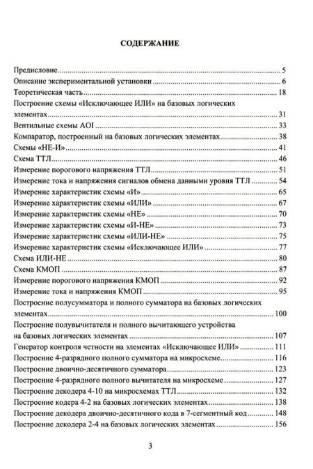 Фотография книги "Брысин, Журавлева, Микаева: Экономическая и информационная безопасность. Цифровые и автомат. промышленные электронные устройства"