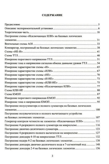 Фотография книги "Брысин, Журавлева, Микаева: Экономическая и информационная безопасность. Цифровые и автомат. промышленные электронные устройства"